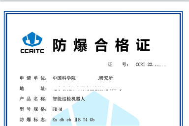 本安認證和防爆認證是一樣的嗎？